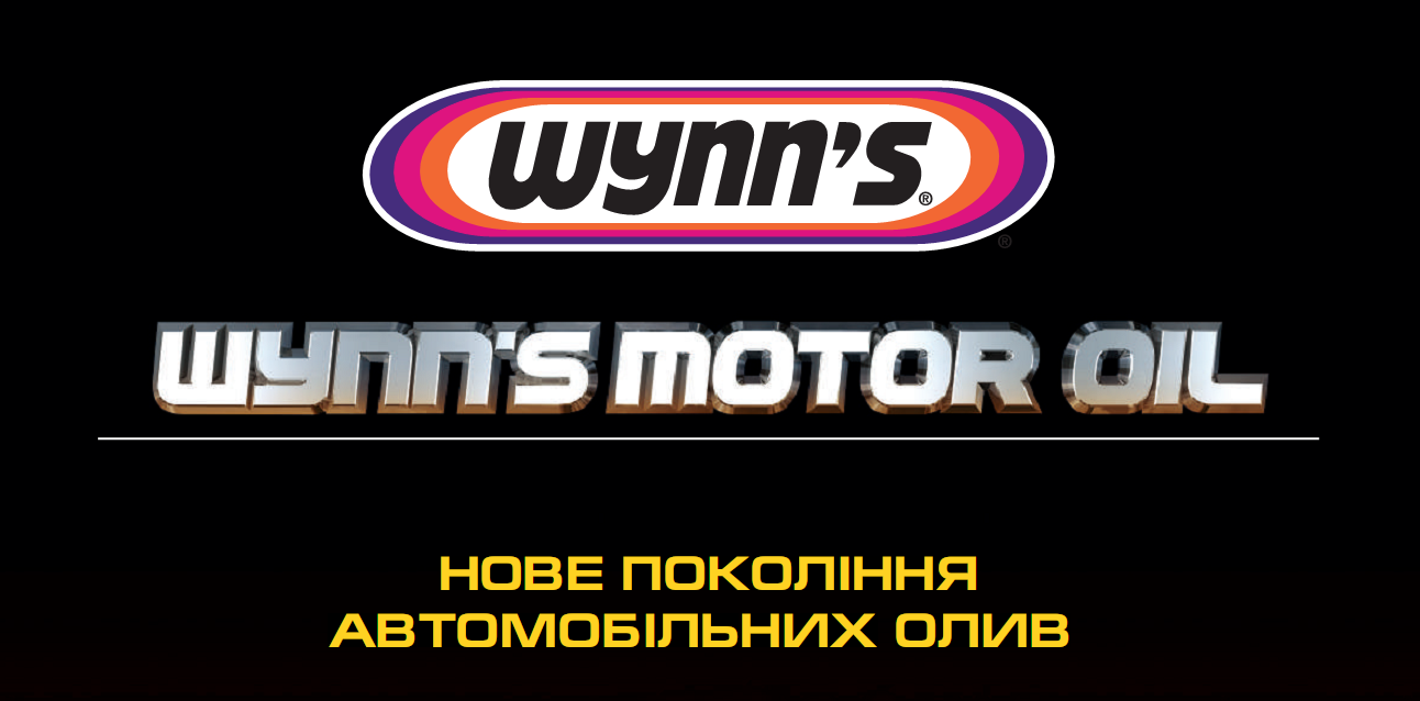 Wynn's Україна